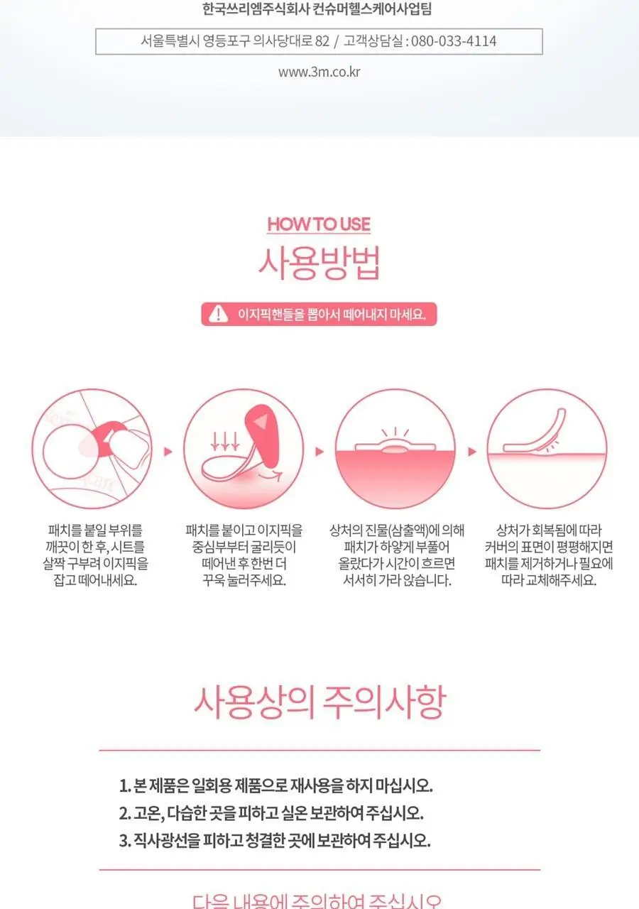 [짜고난후/초슬림] 3M 넥스케어 블레미쉬 패치 케어 (63+48매 한정기획) 상세페이지 9